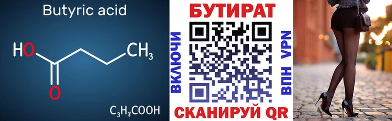 БУТИРАТ Butirat  Нижний Тагил 
